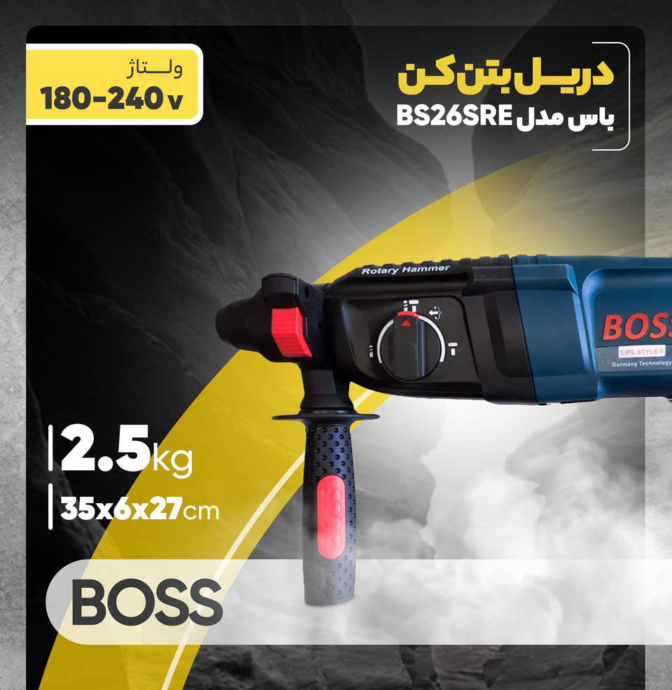 دریل بتن کن باس مدل BS26SRE